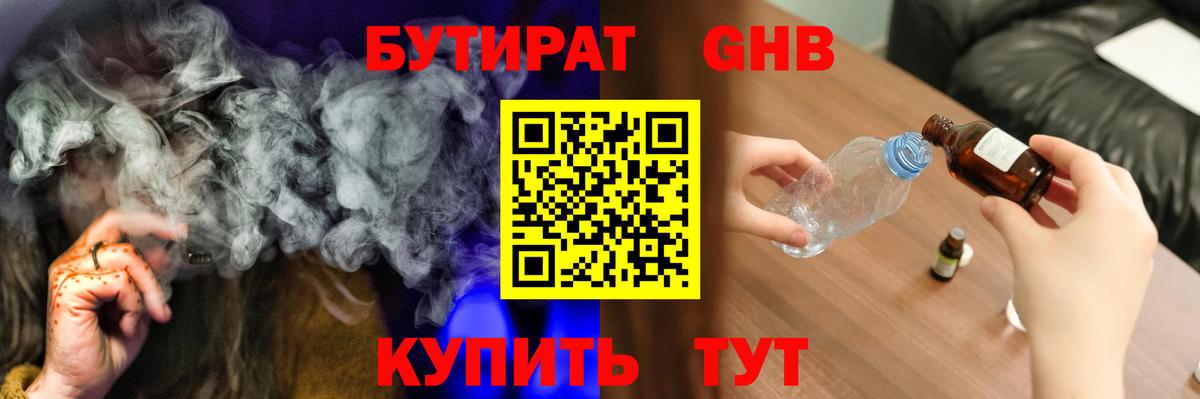 Набережные Челны  Бутират  Вход с VPN  БУТИРАТ вода 