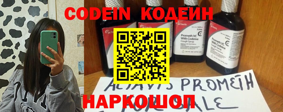 Кодеин напиток Lean (лин)  Вход с VPN  Кодеин Purple Drank  Набережные Челны 
