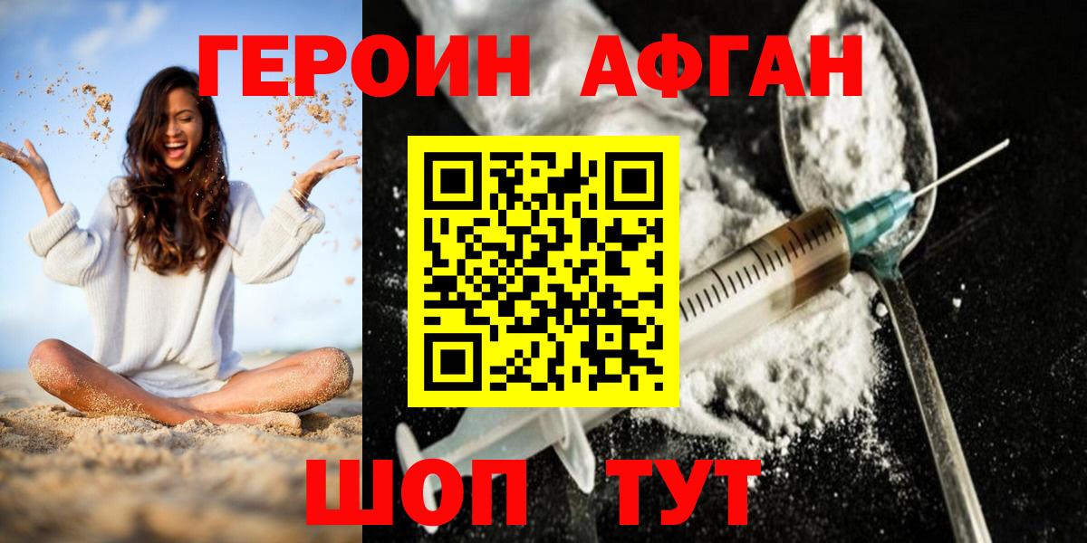 ГЕРОИН белый Набережные Челны