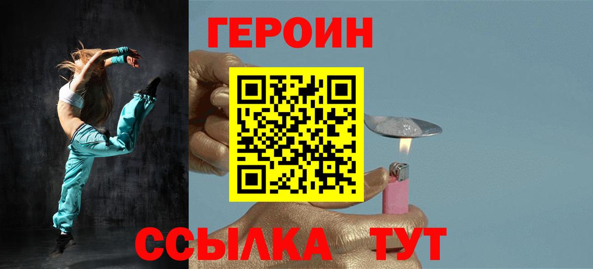 ГЕРОИН Heroin  ГЕРОИН  Набережные Челны  Вход с VPN 