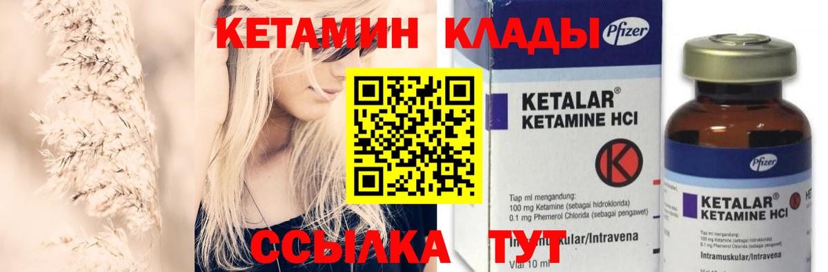 КЕТАМИН VHQ  Вход с VPN  Набережные Челны  Кетамин ketamine 